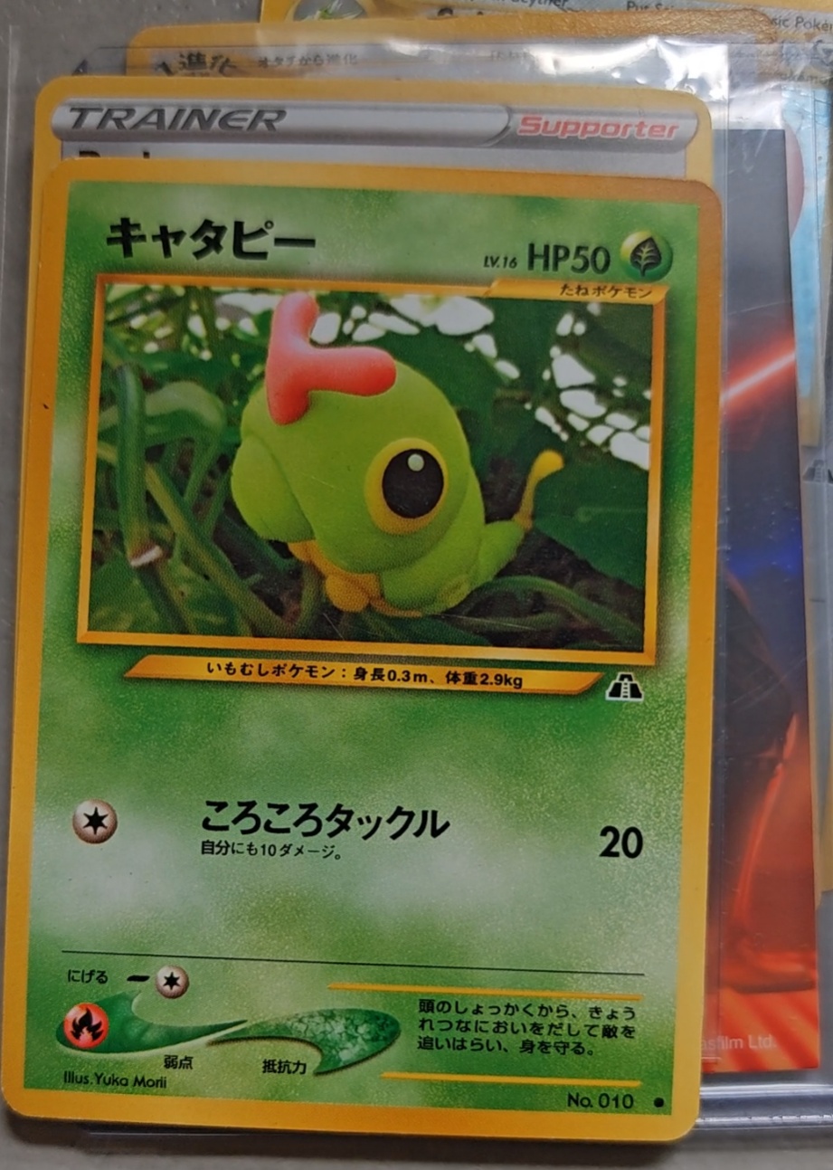 Caterpie - alternate view